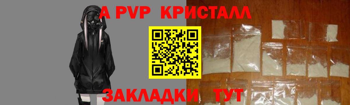 А ПВП Соль  Альфа ПВП  Alfa_PVP Crystall  Можайск  Вход с VPN 