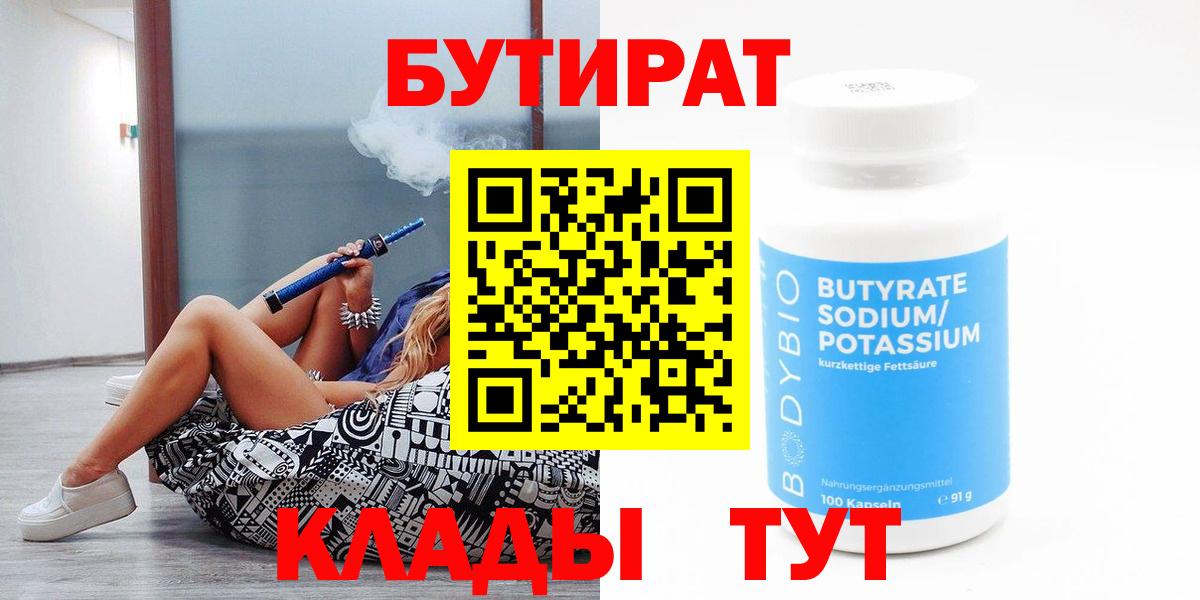 Можайск  Бутират 1.4BDO  Вход с VPN 