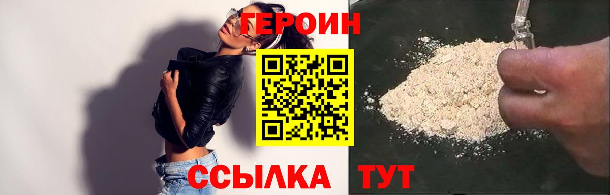 Героин VHQ Можайск
