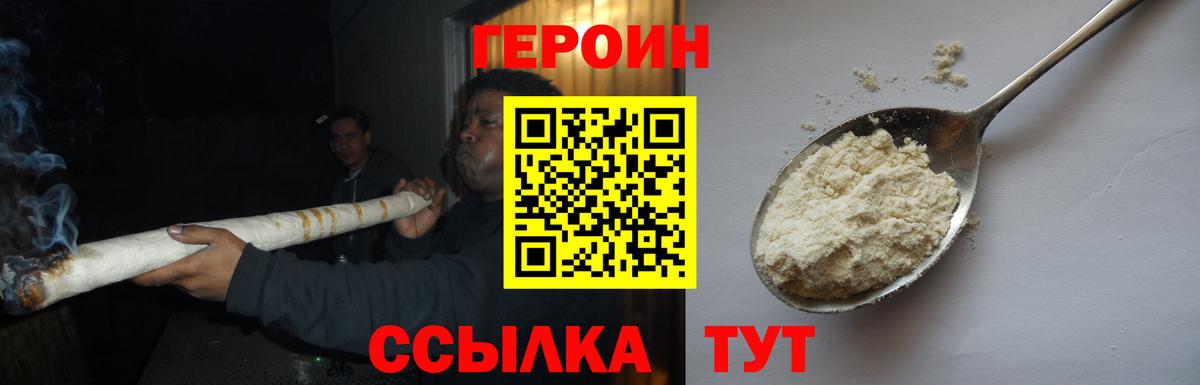 Можайск  ГЕРОИН  Вход с VPN  Героин хмурый 