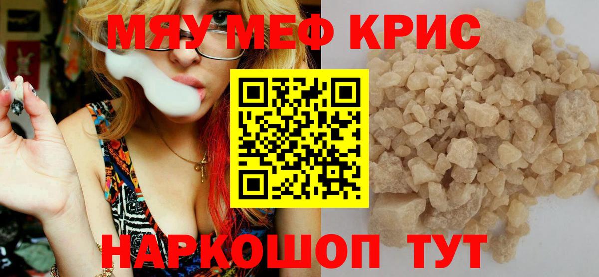 Меф мяу мяу  Можайск