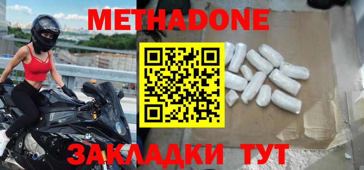 МЕТАДОН мёд  Вход с VPN  Можайск  Метадон мёд 
