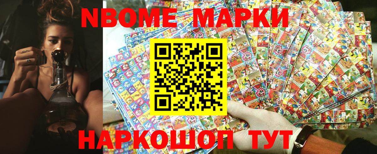 Марки 25I-NBOMe 1,5мг Можайск